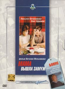 Мама Вышла Замуж