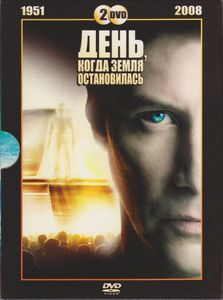 День, Когда Земля Остановилась (Специальное Издание)