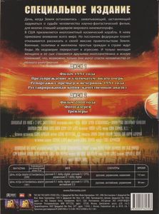 День, Когда Земля Остановилась (Специальное Издание)