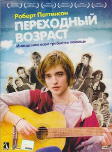 Переходный Возраст