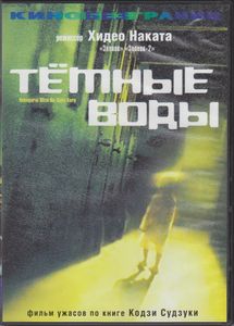 Тёмные Воды