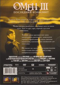 Омен III: Последний Конфликт