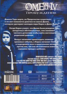 Омен IV: Пробуждение