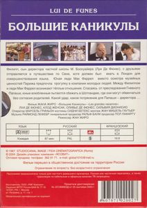 Большие Каникулы