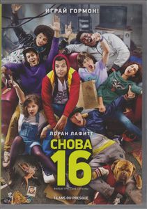 Снова 16