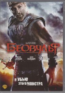 Беовульф