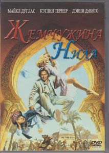 Жемчужина Нила