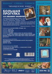 Большая Прогулка