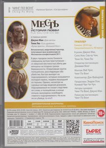 Месть: История Любви