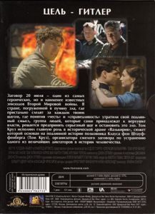 Операция «Валькирия»