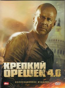 Крепкий Орешек 4.0