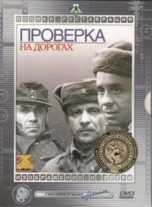 Проверка На Дорогах