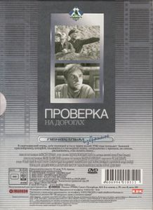 Проверка На Дорогах