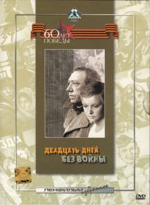 Двадцать Дней Без Войны