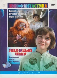 Лиловый Шар