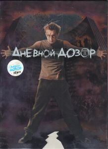 Дневной Дозор