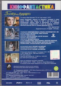 Гостья Из Будущего