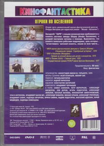 Отроки Во Вселенной