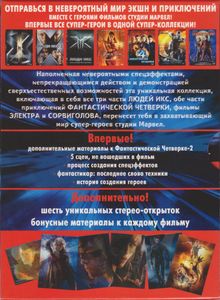 Marvel: Супер-Герои. 7 Фильмов