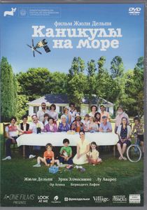 Каникулы На Море