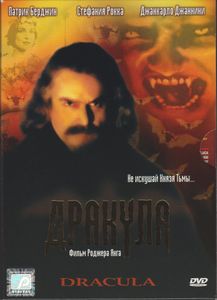 Дракула