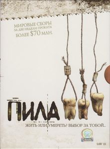 Пила III