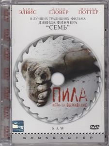 Пила: Игра На Выживание