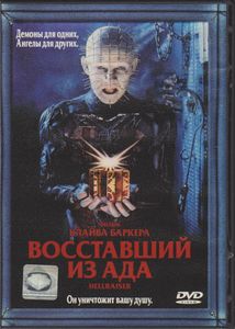 Восставший Из Ада