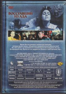 Восставший Из Ада