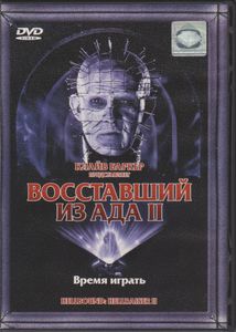 Восставший Из Ада II: Время Играть