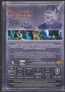 Восставший Из Ада II: Время Играть