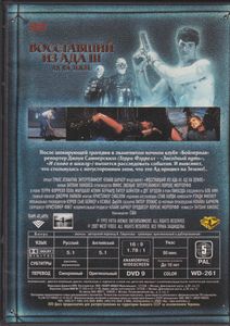 Восставший Из Ада III: Ад На Земле