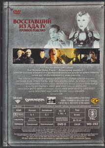 Восставший Из Ада IV: Кровное Родство
