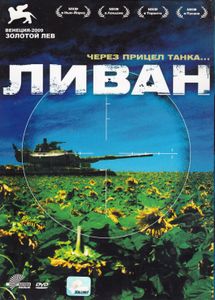 Ливан