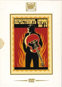 Переступить Черту