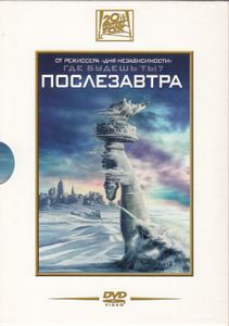 Послезавтра