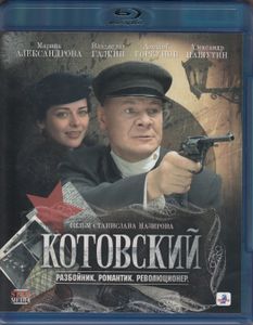 Котовский