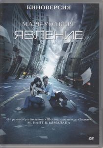 Явление