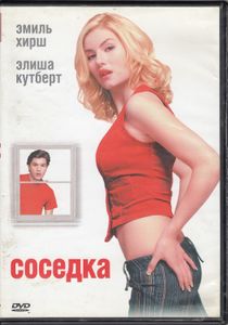 Соседка