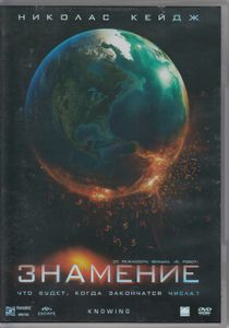 Знамение
