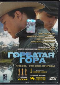 Горбатая Гора