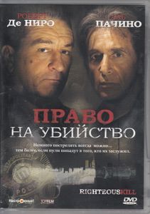 Право На Убийство