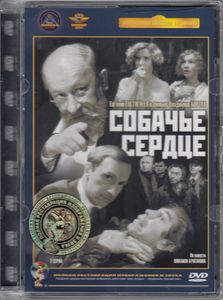 Собачье Сердце