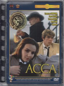 Асса