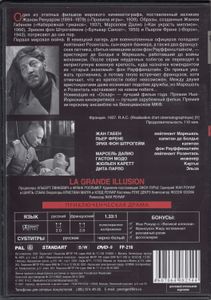 Великая Иллюзия