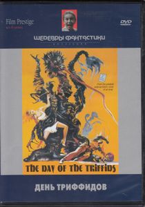 День Триффидов