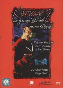 Кошмар На Улице Вязов 2: Месть Фредди