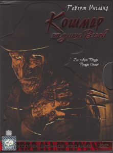 Кошмар На Улице Вязов (Коллекционное Издание)