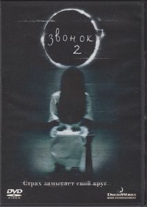Звонок 2