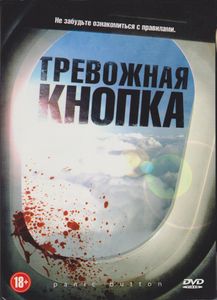 Тревожная Кнопка